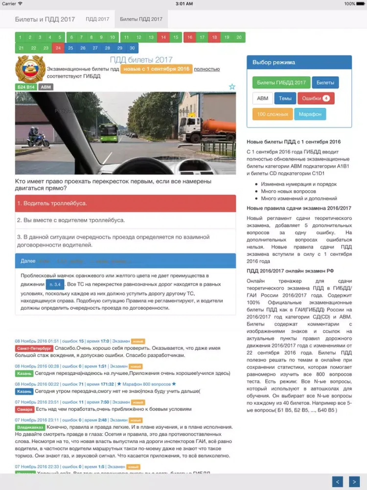 صور Билеты ГИБДД 2017+ ПДД iPad 