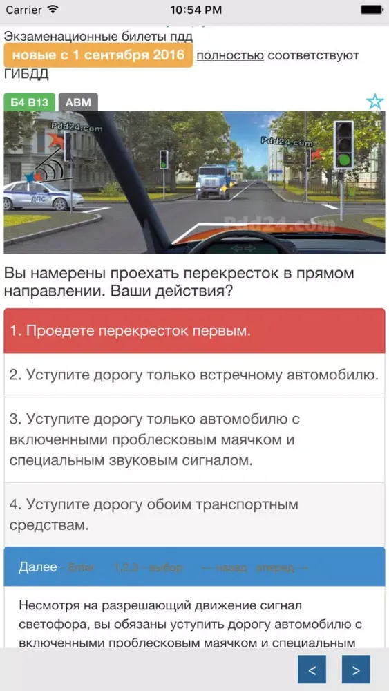 صور Билеты ГИБДД 2017+ ПДД