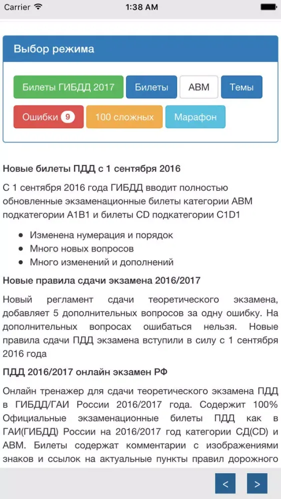صور Билеты ГИБДД 2017+ ПДД