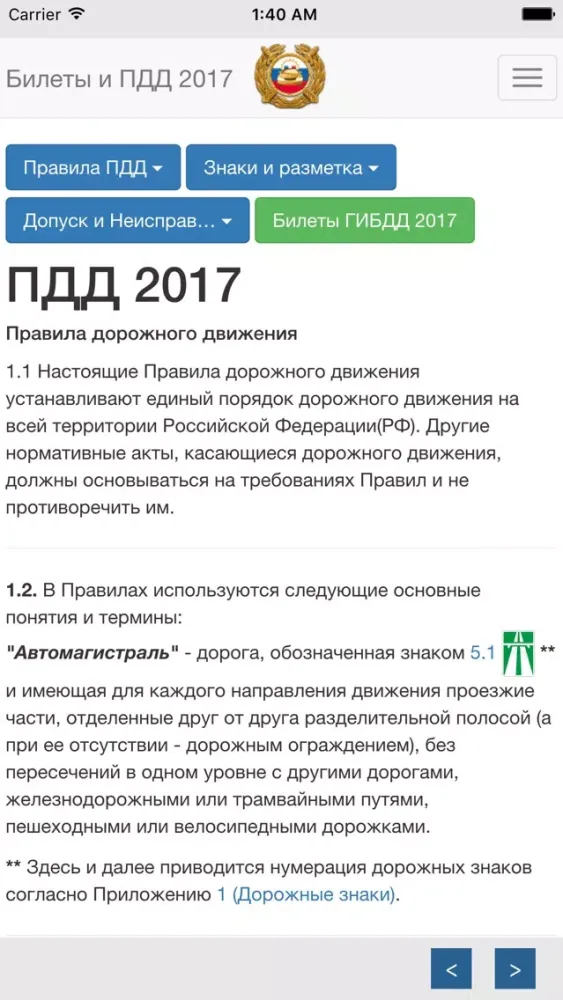 صور Билеты ГИБДД 2017+ ПДД