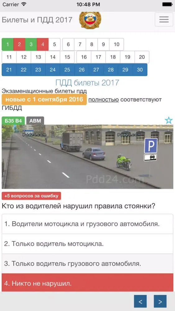 صور Билеты ГИБДД 2017+ ПДД