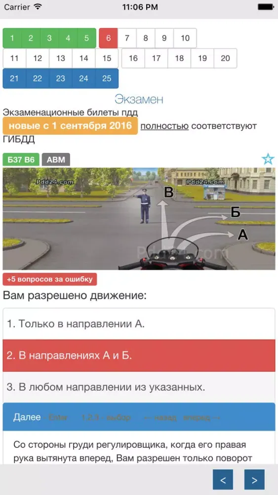 صور Билеты ГИБДД 2017+ ПДД