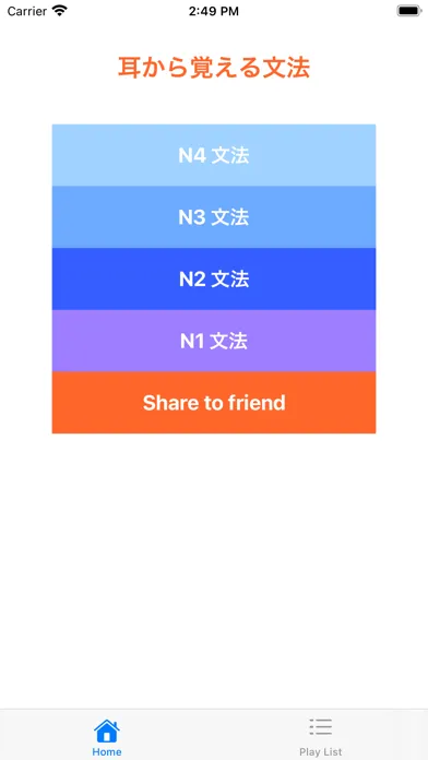 N4 to N1 文法应用截图