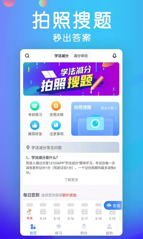 学法减分宝典 स्क्रीनशॉट