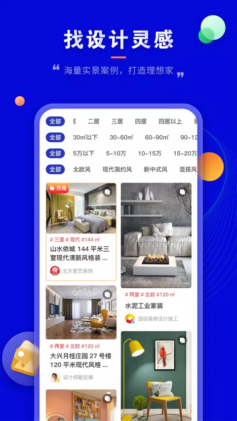 装修家 Screenshots2