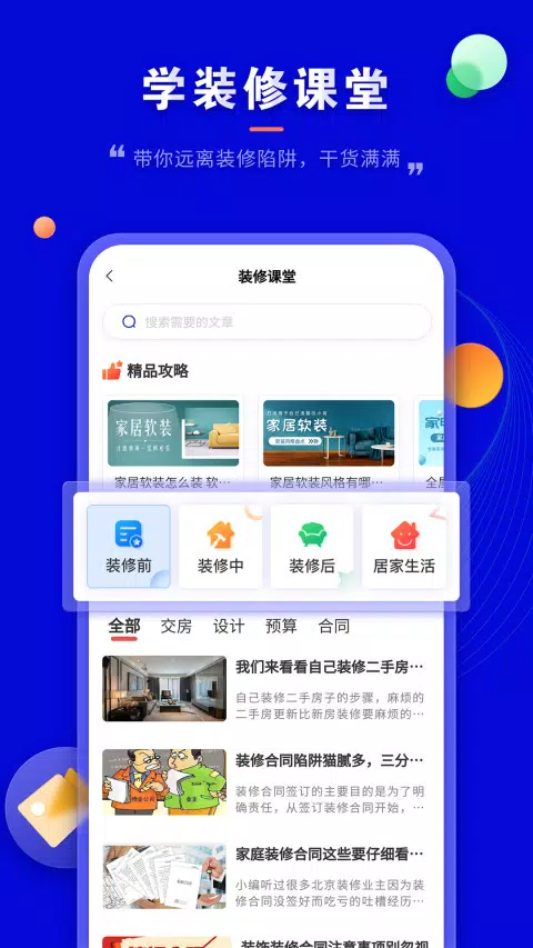 装修家 Screenshots3
