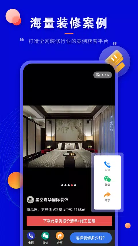 装修家 Screenshots4