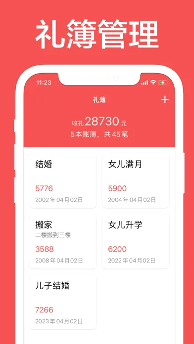 人情记账-礼尚往来助手 স্ক্রিনশট