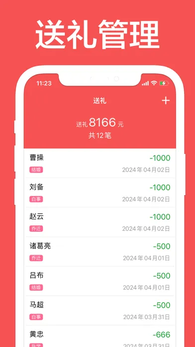 人情记账-礼尚往来助手 স্ক্রিনশট