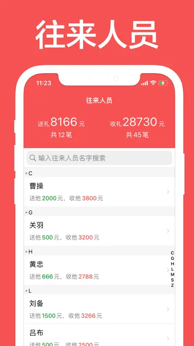 人情记账-礼尚往来助手 স্ক্রিনশট