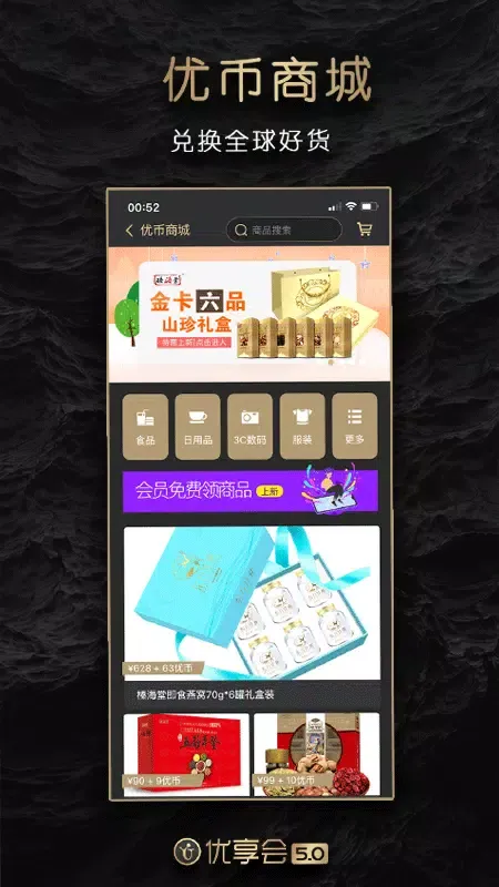 Ảnh chụp màn hình của 优享会