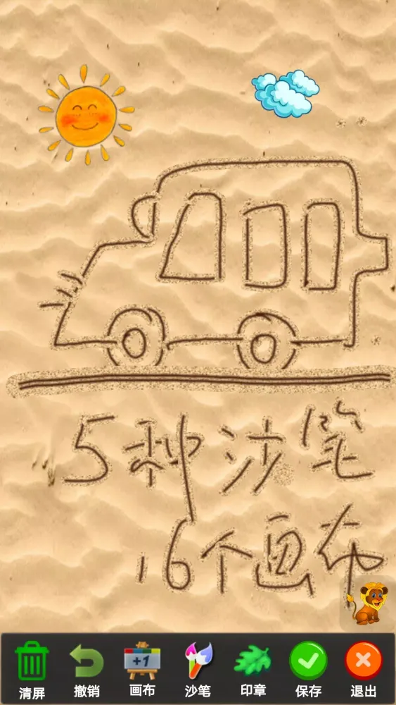 孩子画画应用截图