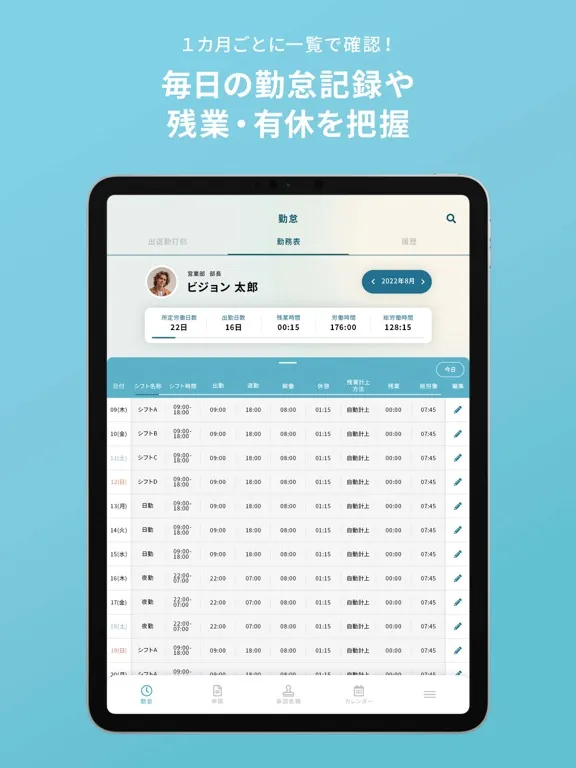 VWS勤怠 iPad  스크린샷