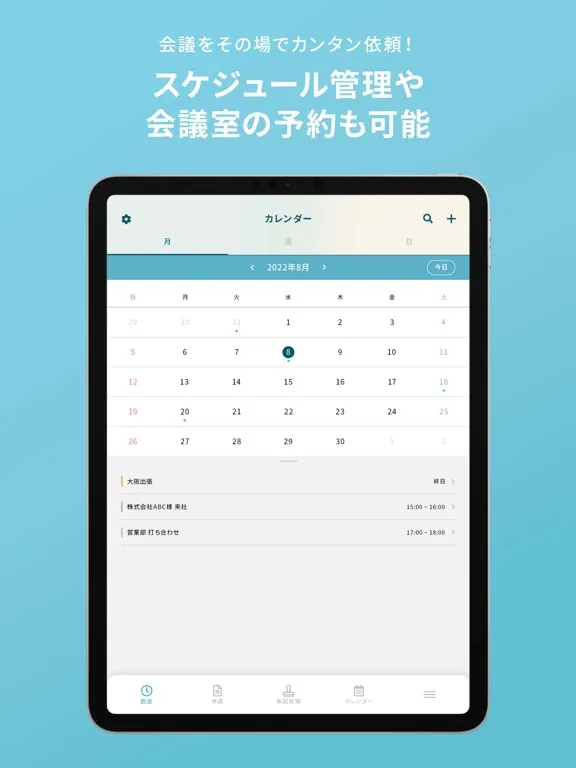 VWS勤怠 iPad  스크린샷