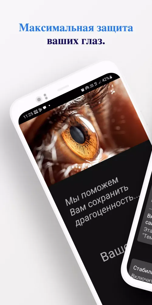 صور Комплексная защита глаз