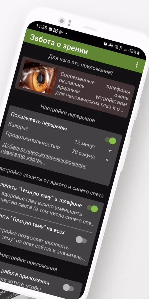 صور Комплексная защита глаз