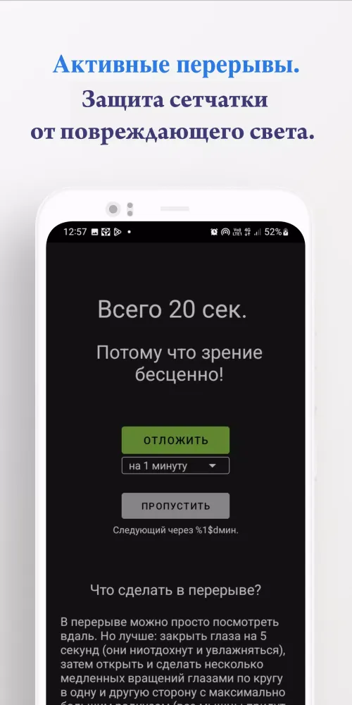 صور Комплексная защита глаз