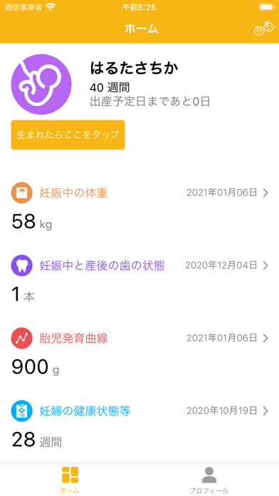 Скриншоты e健康＆ｅ母子手帳
