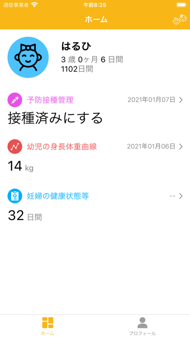 Скриншоты e健康＆ｅ母子手帳