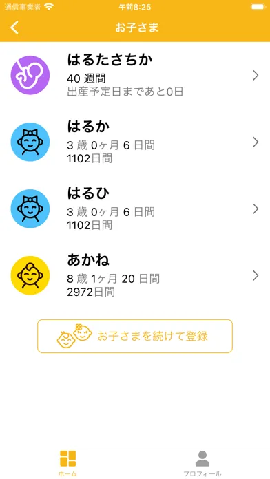e健康＆ｅ母子手帳 スクリーンショット