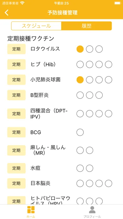 e健康＆ｅ母子手帳 スクリーンショット