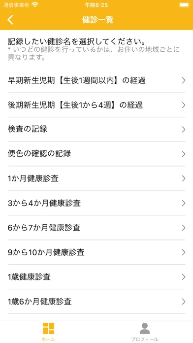 e健康＆ｅ母子手帳 スクリーンショット