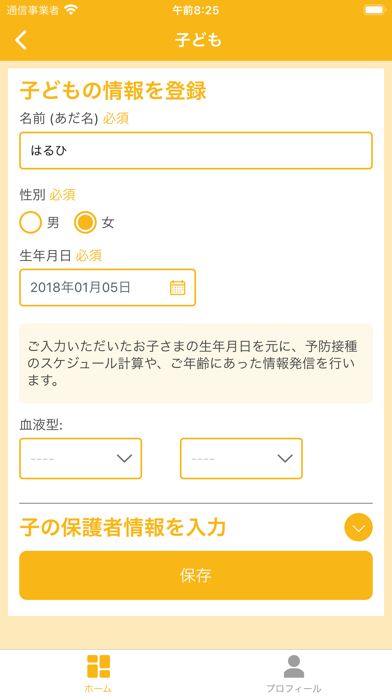 Скриншоты e健康＆ｅ母子手帳