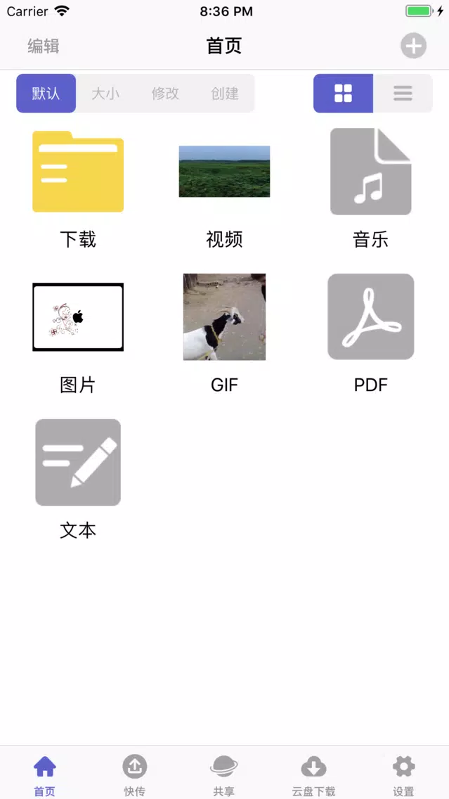 文件管理 - 您身边可靠的文件助手应用截图