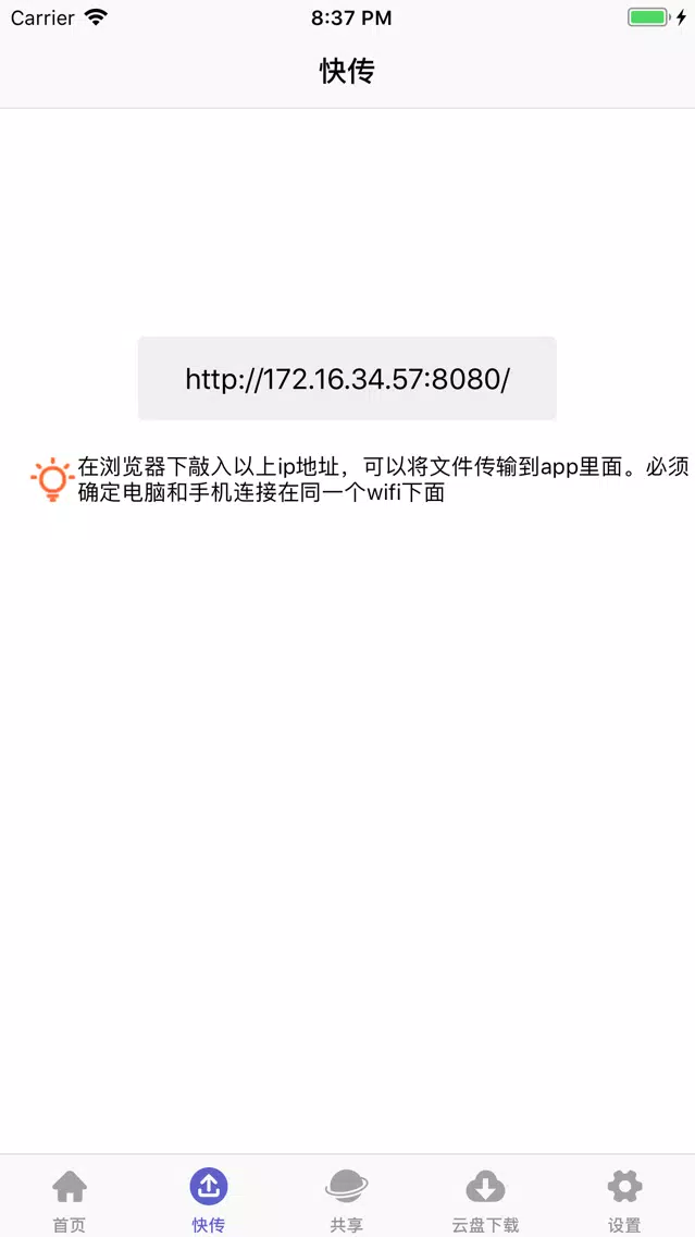 文件管理 - 您身边可靠的文件助手应用截图