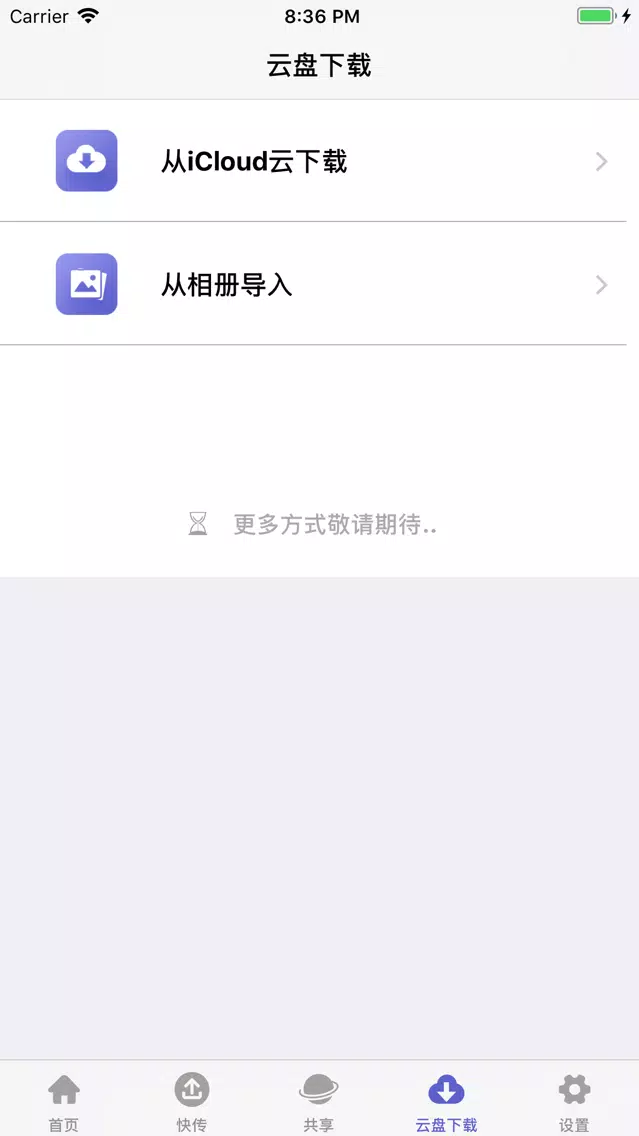 文件管理 - 您身边可靠的文件助手应用截图