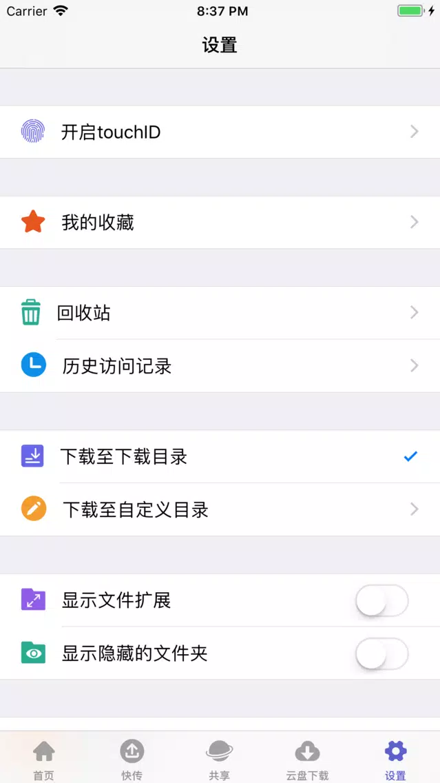 文件管理 - 您身边可靠的文件助手应用截图