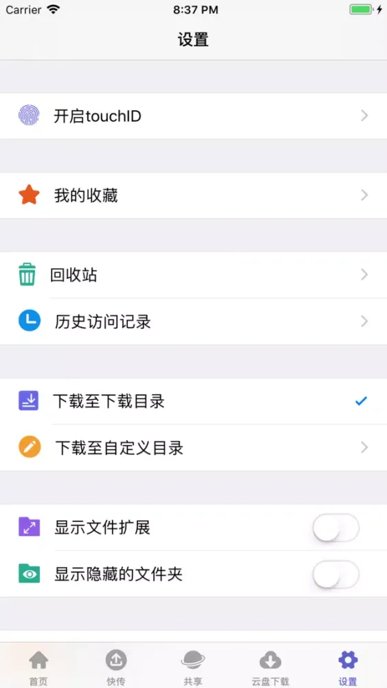 文件管理 - 您身边可靠的文件助手應用截圖