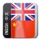 English Chinese Dictionary Offline Free - 英汉离线词典