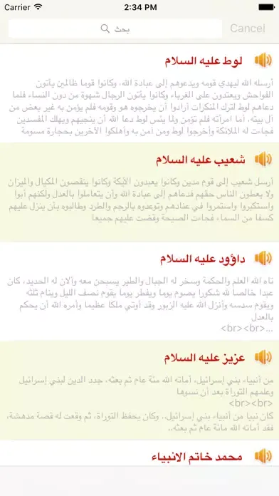 قصص الانبياء - Prophets' Audio Stories應用截圖