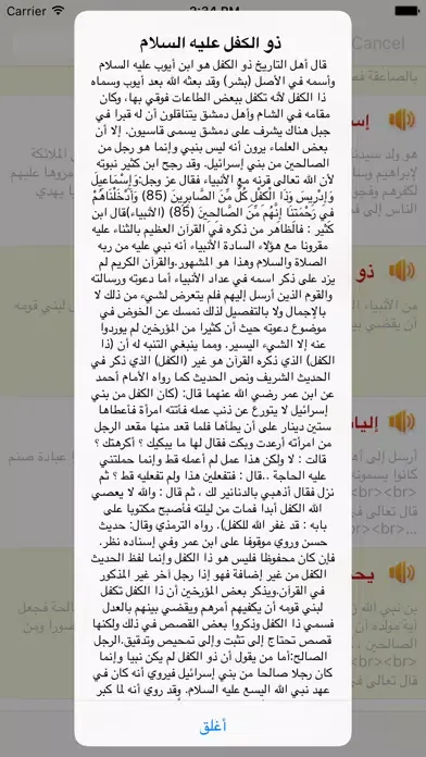 قصص الانبياء - Prophets' Audio Stories應用截圖
