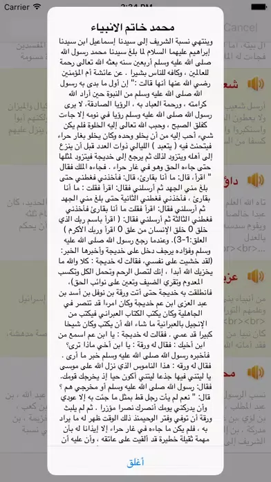 قصص الانبياء - Prophets' Audio Stories應用截圖