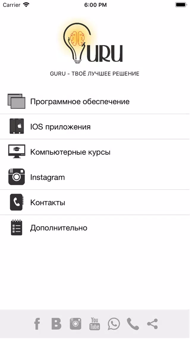 GURU - IT студия应用截图