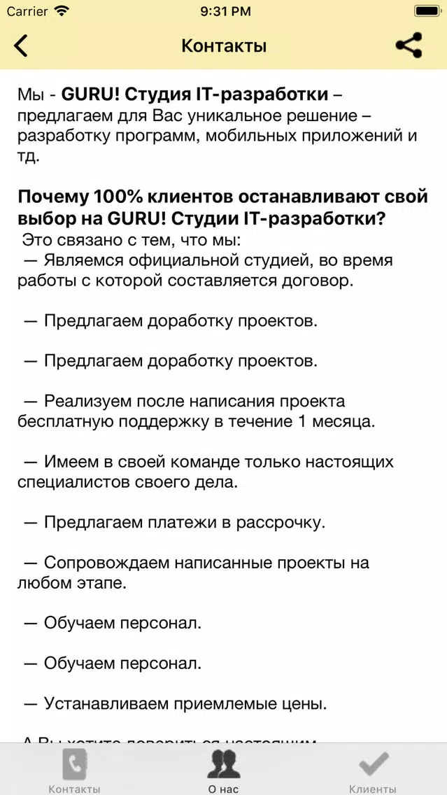 GURU - IT студия应用截图