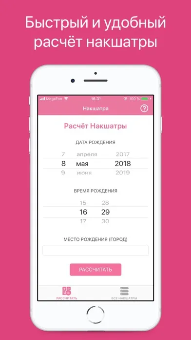 Capturas de pantalla de Накшатра: ведический гороскоп