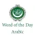 Arabic - Word of the Day