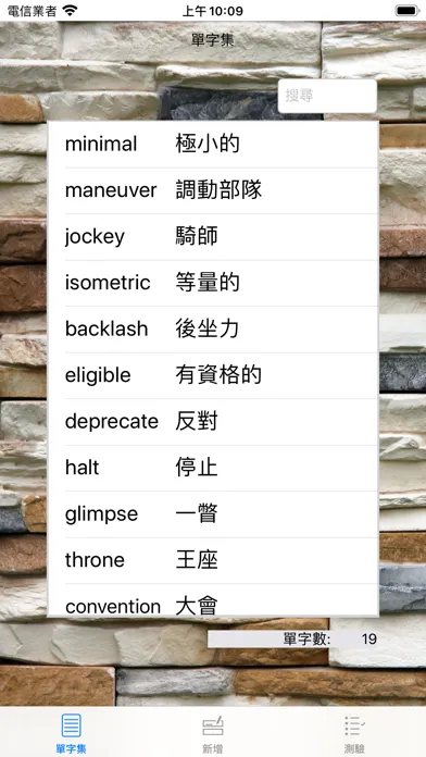 Zrzuty ekranu 語言學習單字本 S