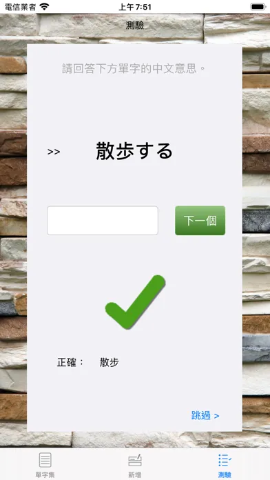 Zrzuty ekranu 語言學習單字本 S