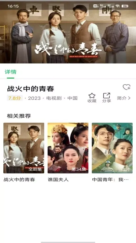 蜂鸟追剧 Ekran Görüntüleri