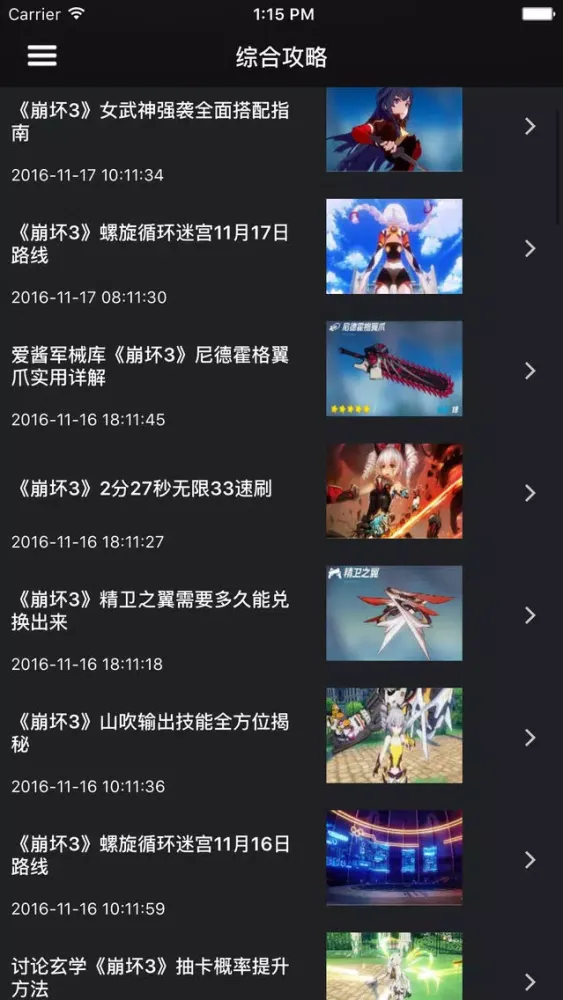 超级视频攻略 for 崩坏3 Screenshots