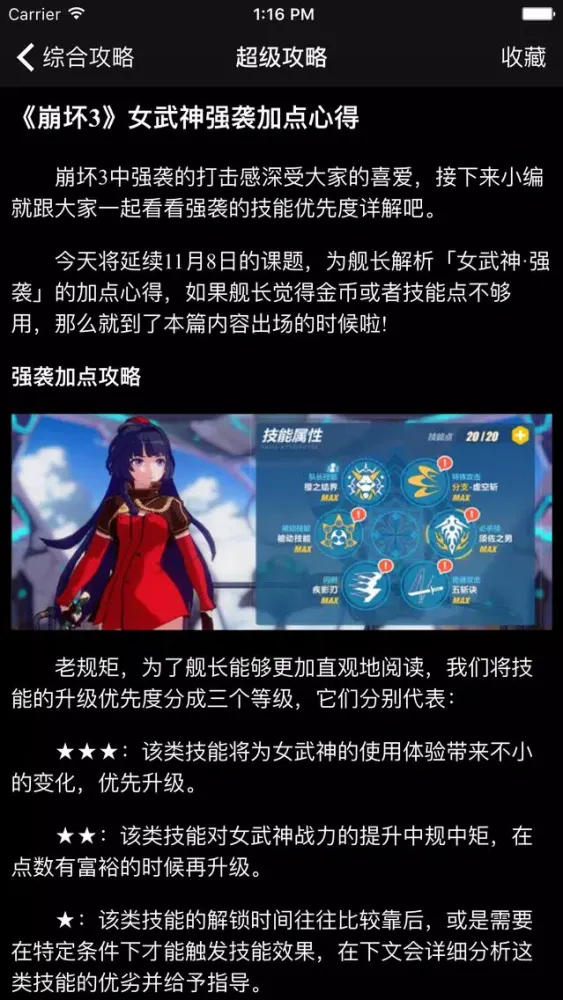 超级视频攻略 for 崩坏3 Screenshots