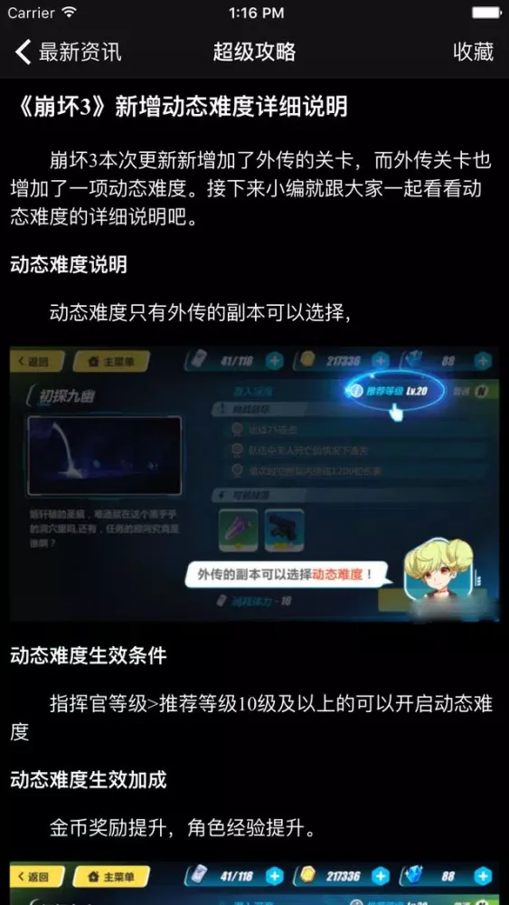 超级视频攻略 for 崩坏3 Screenshots