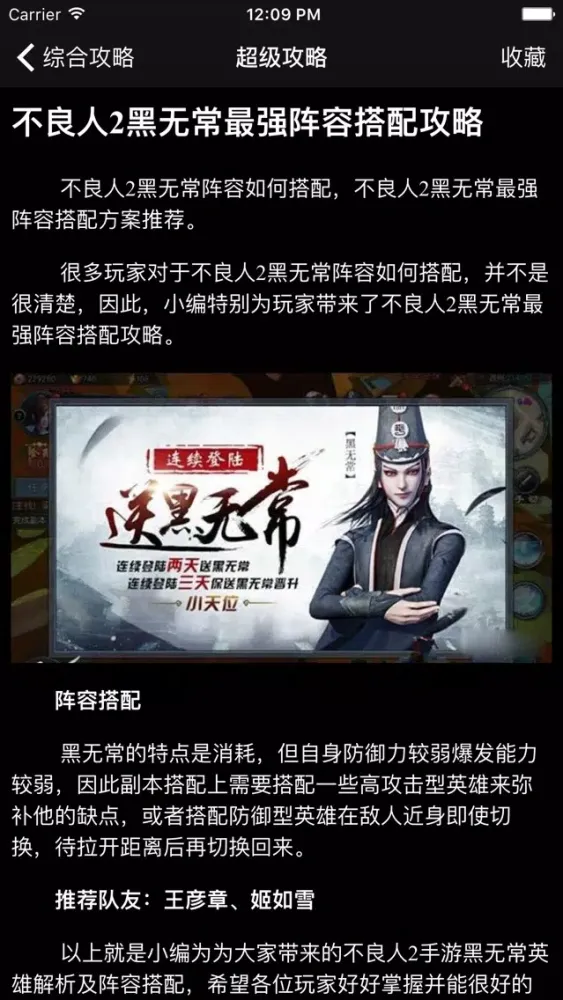 Скриншоты 超级攻略视频 for 不良人2