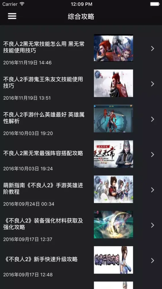 Скриншоты 超级攻略视频 for 不良人2