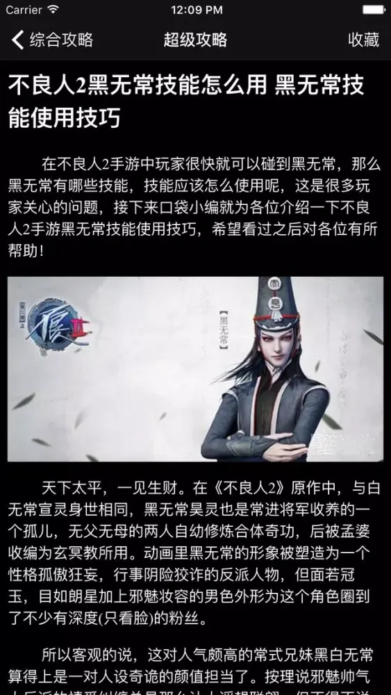 Скриншоты 超级攻略视频 for 不良人2