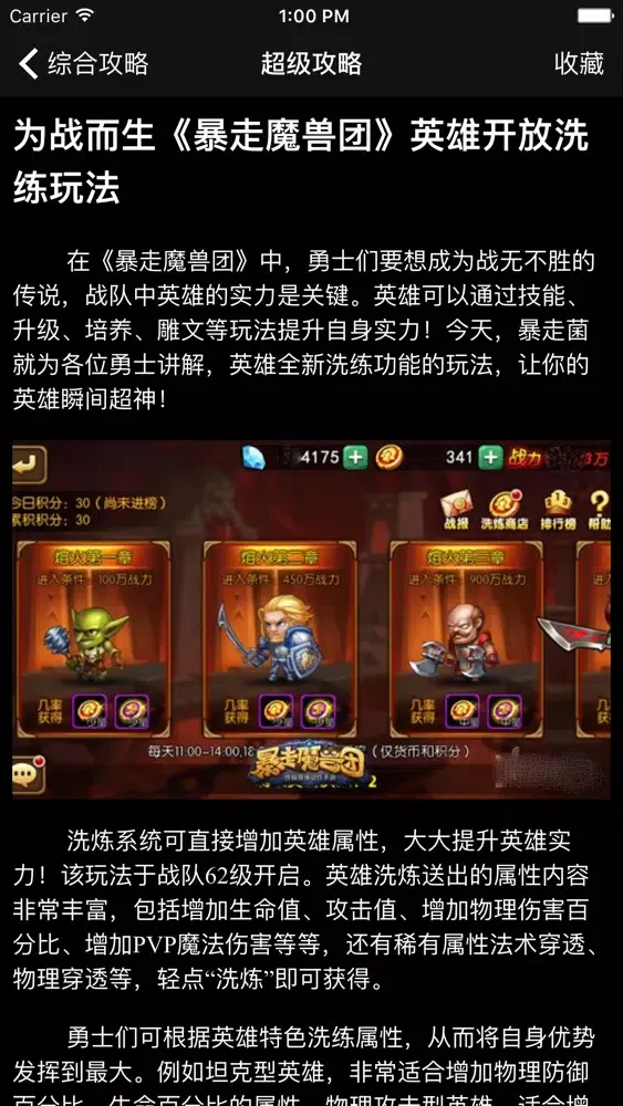 صور 超级攻略视频 for 暴走魔兽团